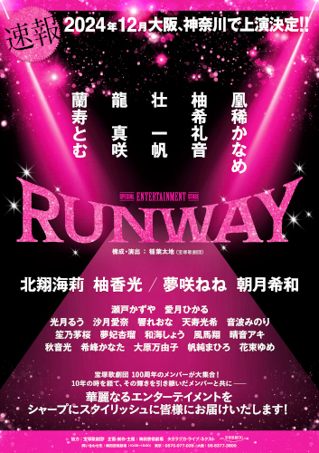 SPECIAL ENTERTAINMENT STAGE『RUNWAY』