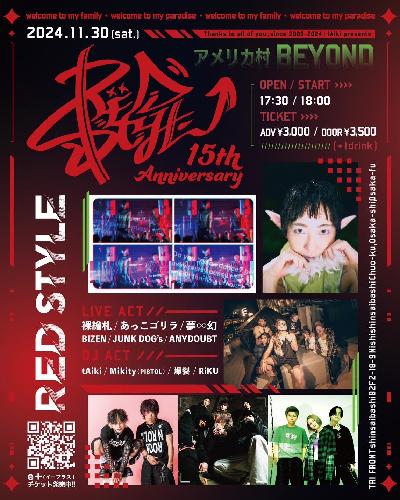 RED STYLE -15th ANNIVERSARY-