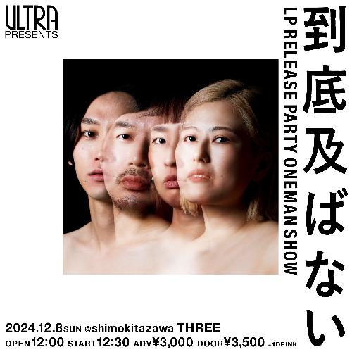 ULTRA presents ”到底及ばない“ LP RELEASE PARTY  ONEMAN SHOW