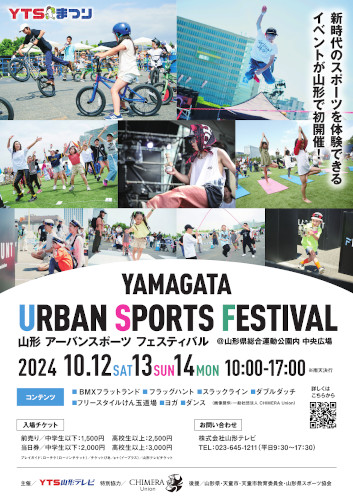 YTSまつり YAMAGATA URBAN SPORTS FESTIVAL