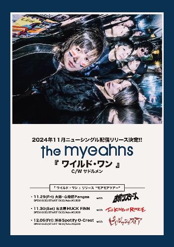 the myeahns ニューシングル「ワイルド･ワン」リリース”モアモアツアー”