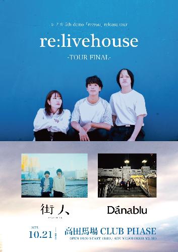 シノカ 5th demo「re:you」release tour ”re:livehouse” TOUR FINAL