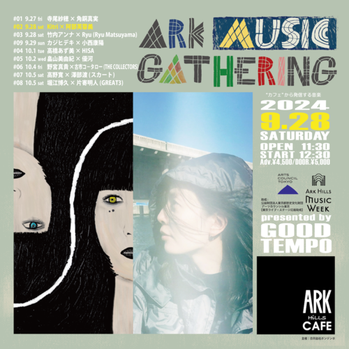 ARK MUSIC GATHERING 2024 #02 Kitri × 阿部芙蓉美