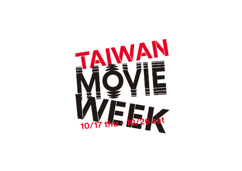 TAIWAN MOVIE WEEK(台湾映像週間)上映会