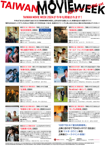 TAIWAN MOVIE WEEK(台湾映像週間)上映会