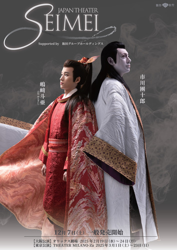 JAPAN THEATER『SEIMEI』