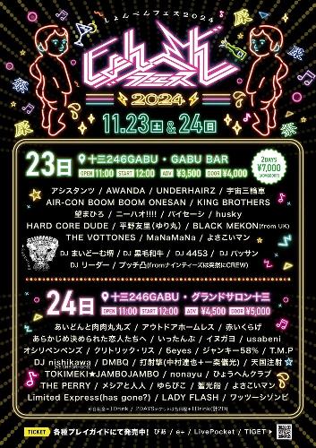 しょんべんフェス 2024 1日目