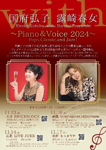 国府弘子with露崎春女～Piano&Voice～Pops,Classic,andJazz!