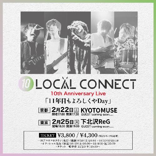 LOCAL CONNECT 結成10周年記念イベント 「11年目もよろしくやDay」