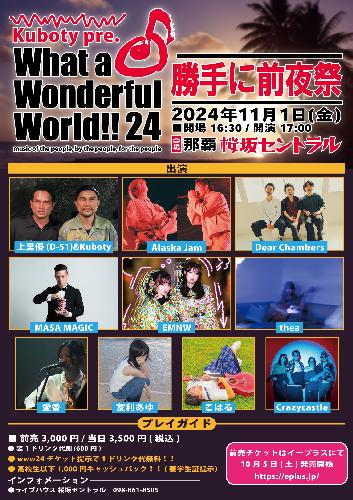 kuboty pre. What a Wonderful World!!24 ～勝手に前夜祭～