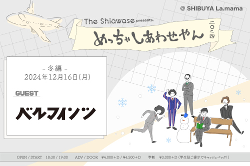 The Shiawase / ベルマインツ