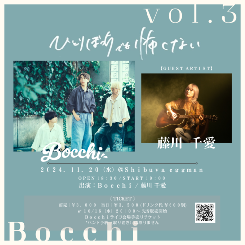 Bocchi presents ”ひとりぼっちでも怖くない vol.3”