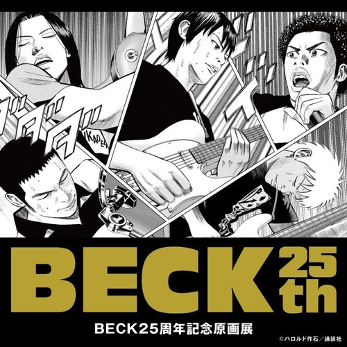 BECK25周年記念原画展