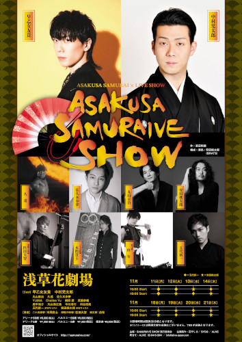 『ASAKUSA SAMURAI × LIVE SHOW』ASAKUSA SAMURAIVE SHOW