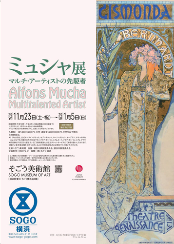 ミュシャ展 マルチ･アーティストの先駆者