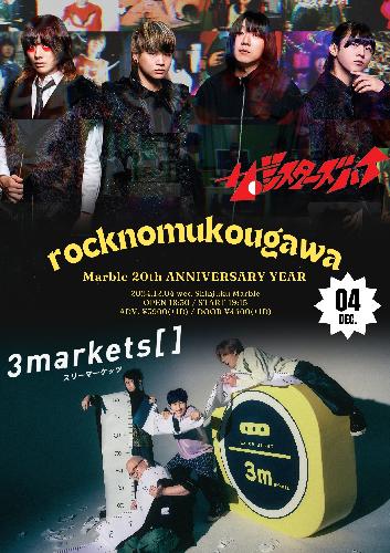 rocknomukougawa-Marble 20th ANNIVERSARY YEAR-