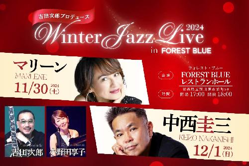 吉田次郎プロデュース WINTER JAZZ LIVE 2024