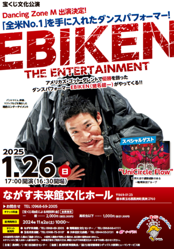 宝くじ文化公演 EBIKEN THE ENTERTAINMENT