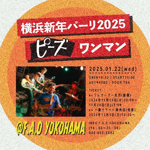 横浜新年パーリ2025 ピーズ ワンマン