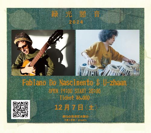 Fabiano do Nascimento & U-zhaan Live at 能楽堂「緑光憩音」