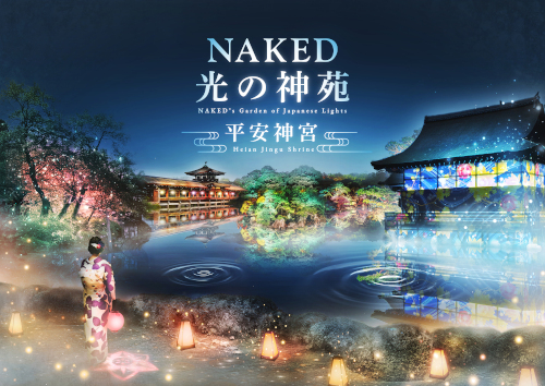 NAKED光の神苑 平安神宮