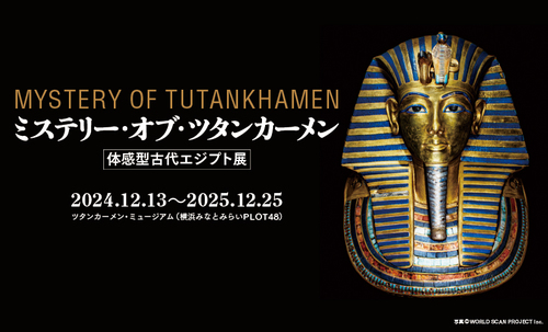 MYSTERY OF TUTANKHAMEN/ミステリー･オブ･ツタンカーメン～体感型古代エジプト展～