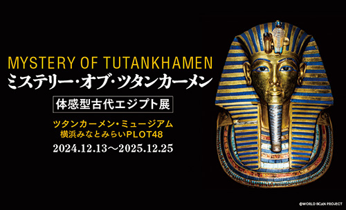 MYSTERY OF TUTANKHAMEN/ミステリー･オブ･ツタンカーメン～体感型古代エジプト展～