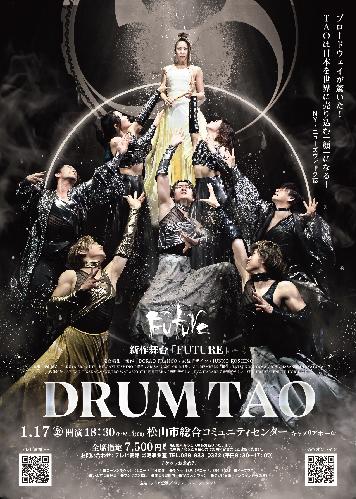 DRUM TAO2025「FUTURE」愛媛公演