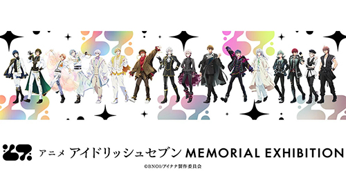 アニメ アイドリッシュセブン MEMORIAL EXHIBITION