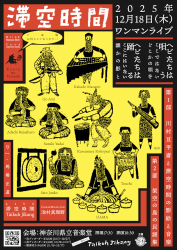 滞空時間 Taikuh Jikang