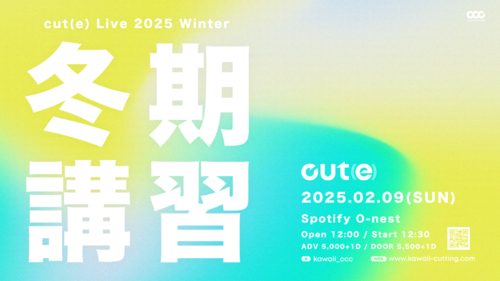 cut(e) Live 2025 Winter 冬期講習