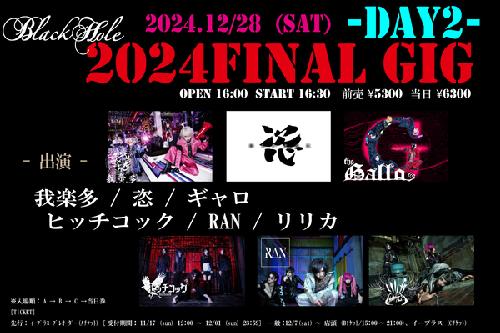 【 BlackHole 2024 FINAL GIG 】 -Day2 -