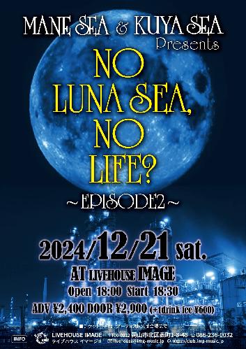 MANE SEA & KUYA SEA presents NO LUNASEA, NO LIFE? ～episode2～