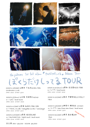 the pullovers 1st full album「きみだけがしってる」Release Tour