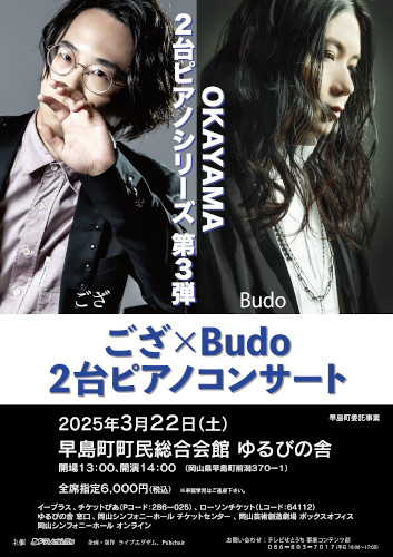 ござ×Budo