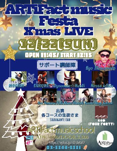 ARTiFact Music Festa X’mas LIVE