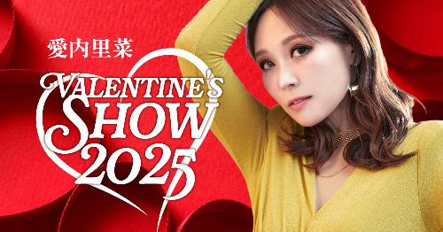 Rina Aiuchi 愛内里菜  Valentine’s Show 2025