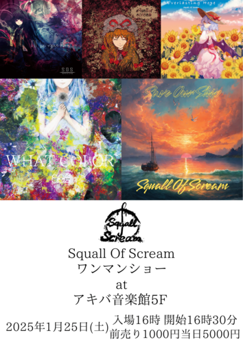 SQUALLOFSCREAMワンマンショー