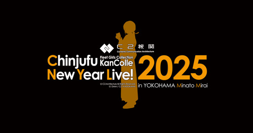 C2機関「艦これ」公式新春Live!2025