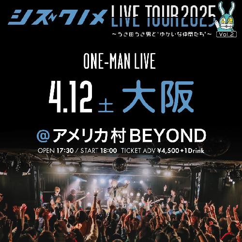 シズクノメ LIVE TOUR 2025