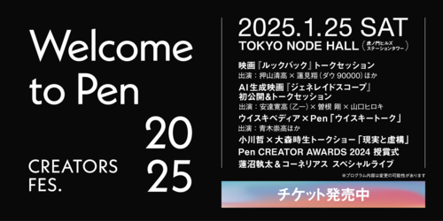 Welcome to Pen 2025 CREATORS FES.