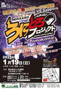 うにとろプロジェクト Live in Tomakomai