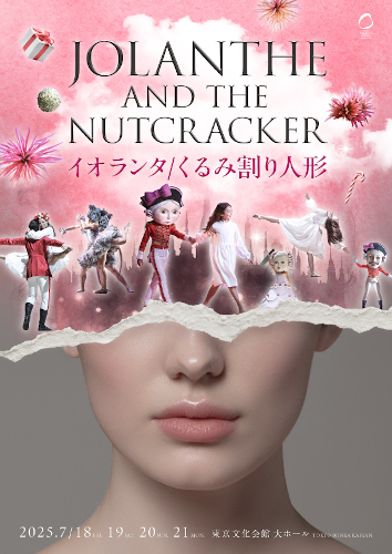 東京二期会オペラ劇場 イオランタ/くるみ割り人形 〈新制作〉日本語字幕付原語(ロシア語)上演