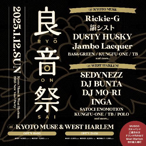 【良音祭】-Kyoto Muse & West Harlem- 2025 New Year Party-