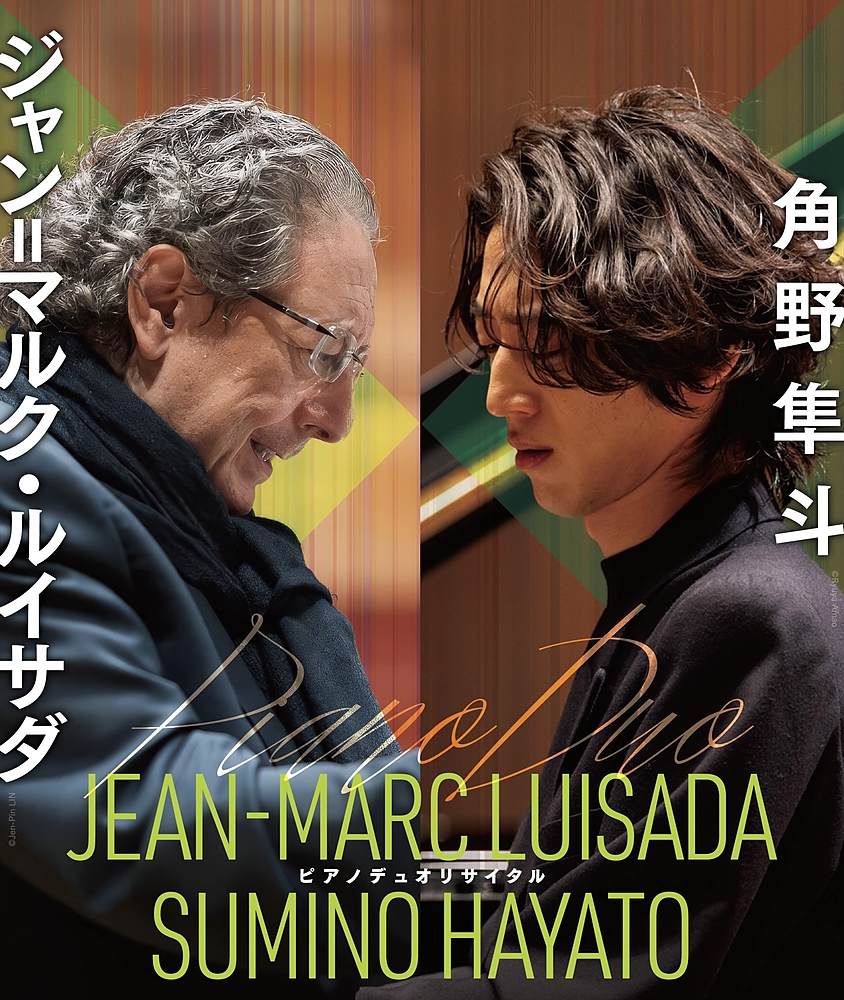 角野隼斗 & ジャン=マルク･ルイサダ  ピアノデュオリサイタル