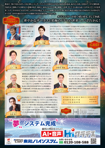 岡山市民ミュージカル「サーカス･サーカス 木下サーカス物語」