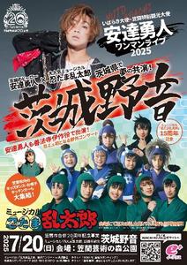 ミュージカル「忍たま乱太郎」野外コンサート/安達勇人ワンマンライブ～THIS IS YUTO～IN茨城野音