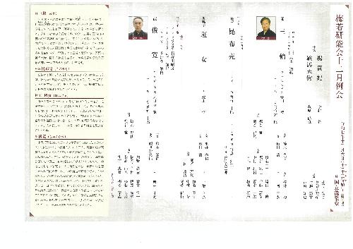 梅若研能会 十二月公演