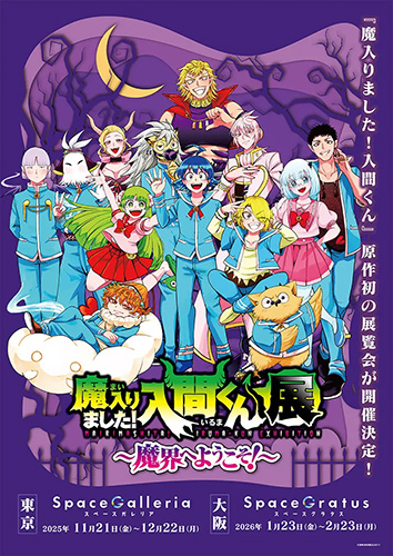 魔入りました!入間くん展 ～魔界へようこそ!～ 限定グッズ引換券(東京