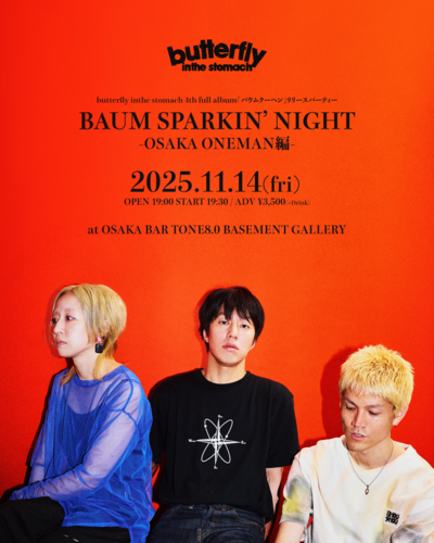butterfly inthe stomach 4th full album「バウムクーヘン」リリースパーティー